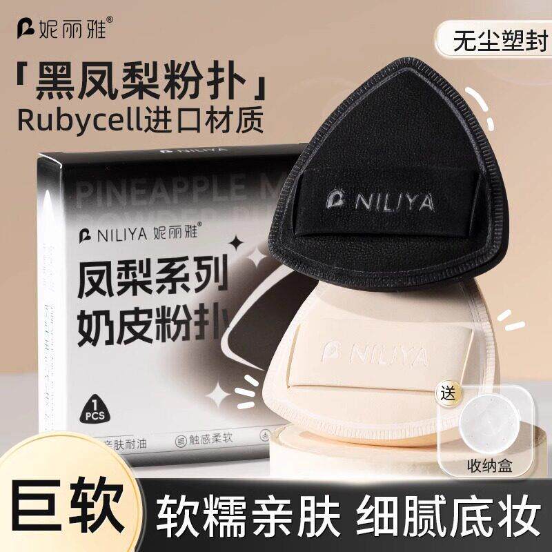 黑凤梨粉扑不吃粉干 干湿两用粉底液专用海绵化妆补妆超软气垫带