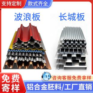 铝合金波浪板长城板金属波纹装饰板户外门头广告牌格栅铝板半圆