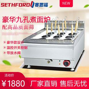 668台式 电热九眼煮面炉商用九孔煮面机煮馄饨水饺烫菜锅汤粉面炉