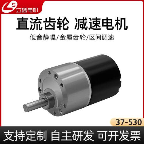 GB37-530微型直流减速电机低速大扭力 12v24v调速高速小电动机