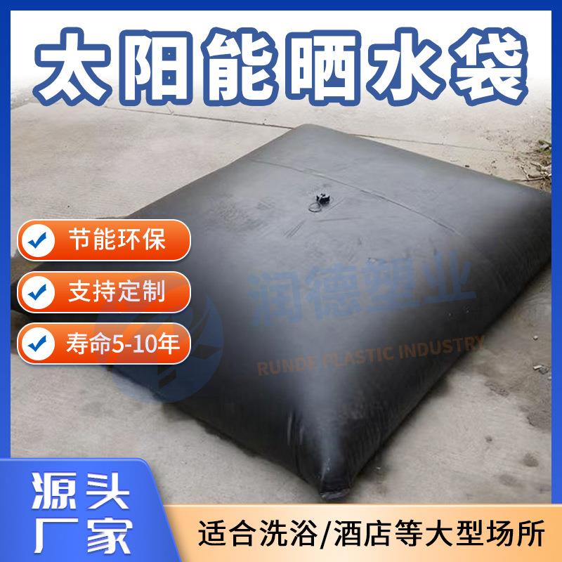 太阳能黑色晒水袋酒店浴池工地屋顶水袋大型用水场所折叠储水囊