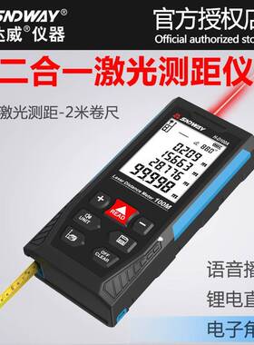 SNDWAY手持式H-D系列激光测距仪电子尺激光测距仪测量仪