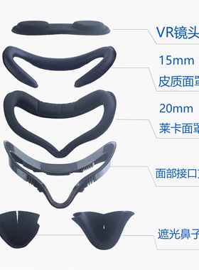 适用Oculus quest 2 眼镜替换原装支架防汗防漏光加宽面罩VR配件
