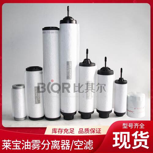 Leybold莱宝SV16/SV25排气滤芯71064753 油雾分离器71232023