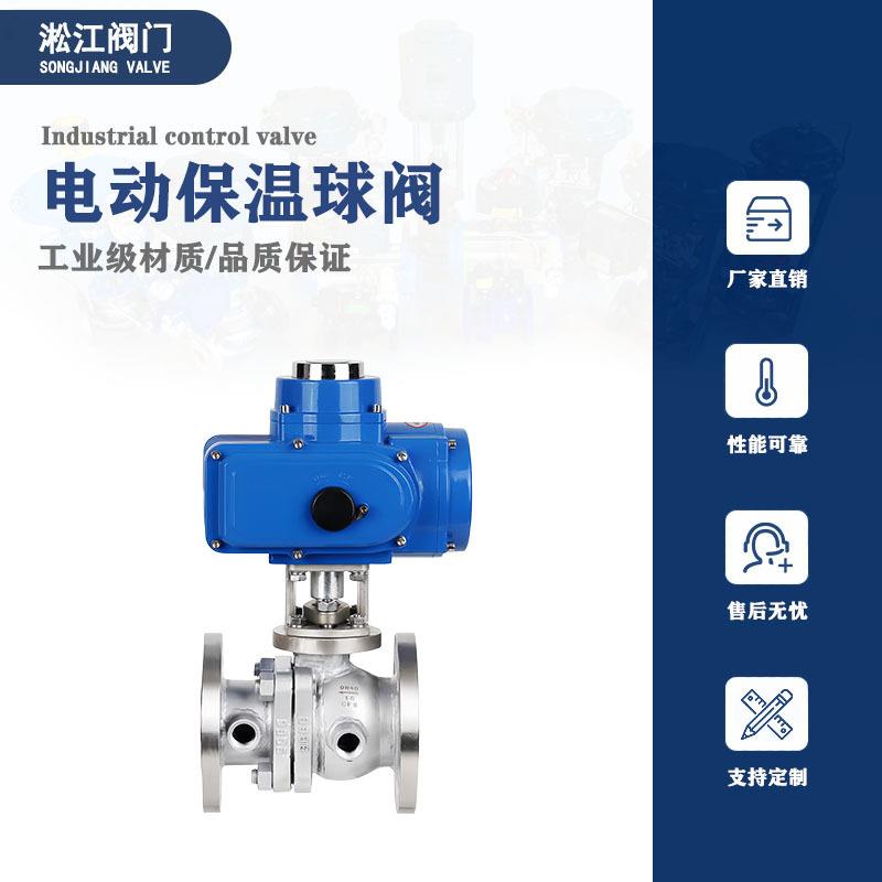 电动保温球阀BQ941PPL-16P夹套加热沥青树脂易凝结物不锈钢控制阀