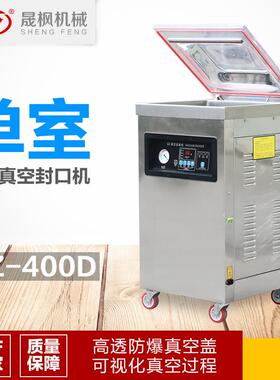 DZ400D真空包装机内抽空真空封口机食品抽真空机