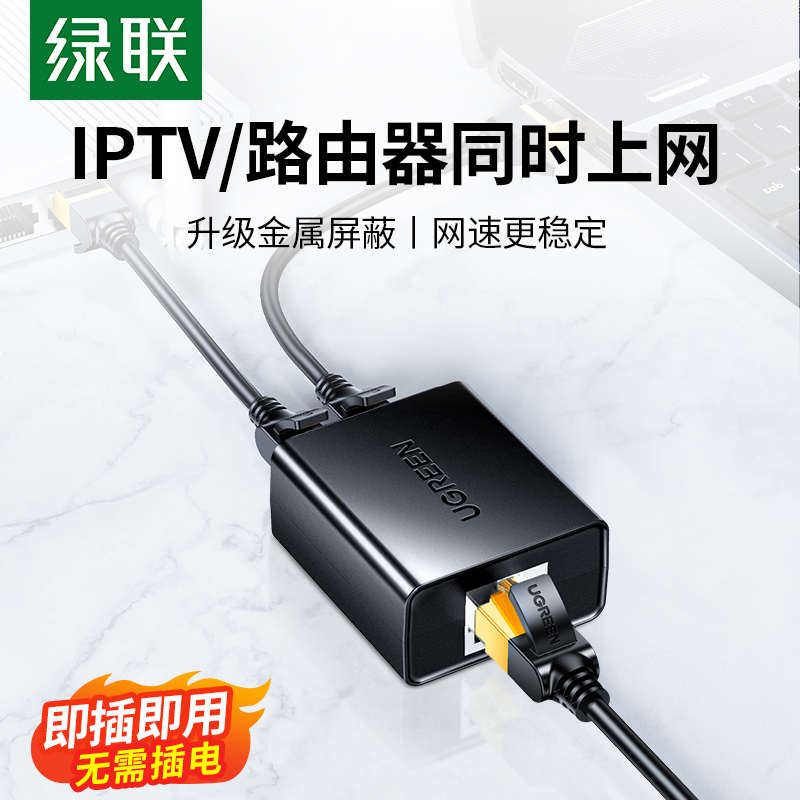 绿联网线一分二同时上网分线器转接口对接头网口宽带网络一拖二