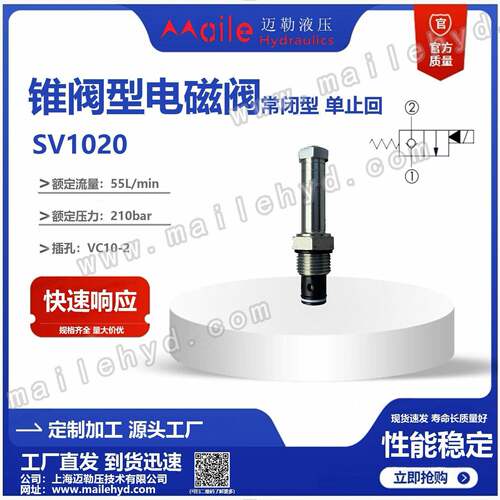厂家供应二位二通电磁插装阀SV10-20替代海德福斯SV10-20电磁阀