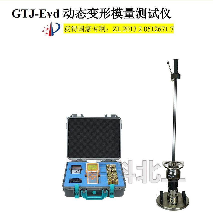 EVD仪手持落锤弯沉仪evd动态变形模量测试仪