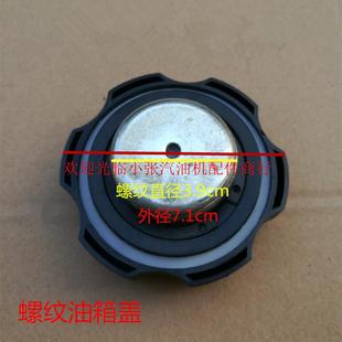 190f水泵 汽油发电机配件154 188f 168f 微耕机抹光机油箱盖 170f