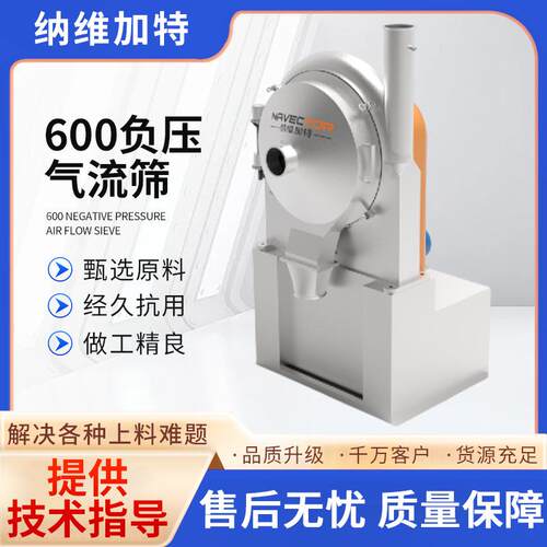 600负压气流筛不锈钢气流筛分机轻质粉末气旋筛汽流筛全自动粉机