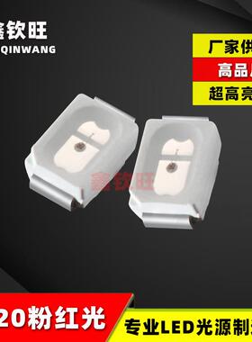 3020粉红光贴片LED灯珠3020粉红灯发光二极管白红黄蓝暖白翠绿光