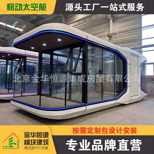 模块化太空舱移动房屋快速搭建支持景区民宿营地个性化设计