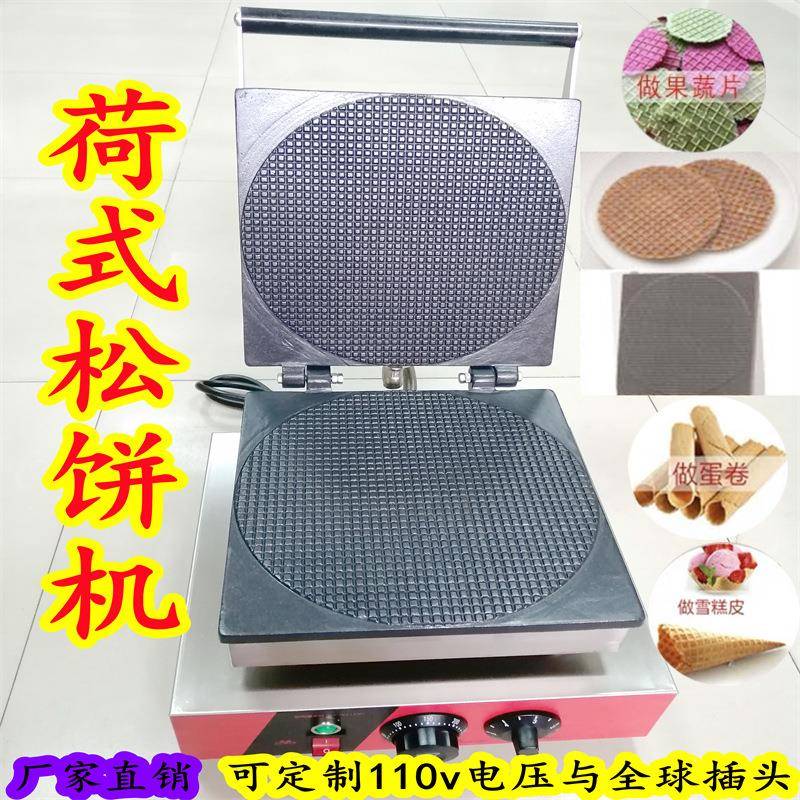 圆形雪糕皮机商用脆皮机冰激凌甜筒机电热蛋卷机蛋筒机荷氏松饼机