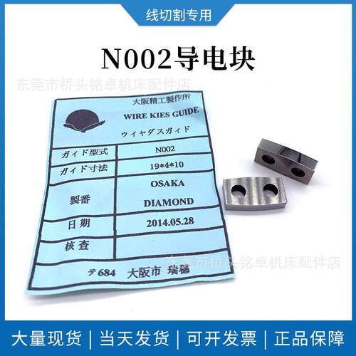 厂家供应线切割导电块N002 硬质合金导电块 慢走丝导电块19*4*10