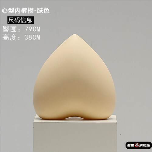 橱窗心形内裤陈列展示模特男女道具塑料短裤臀模裤模人台肤色模特 - 封面