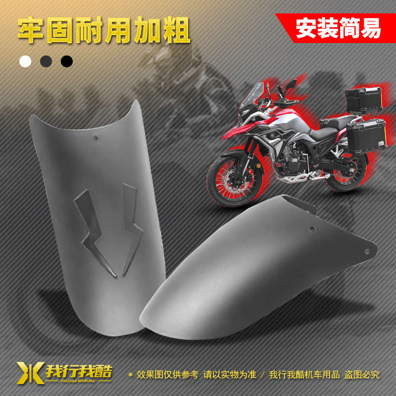 凯越525x500x摩托车改装配件400x前挡泥板加长挡泥水瓦盖打孔安装
