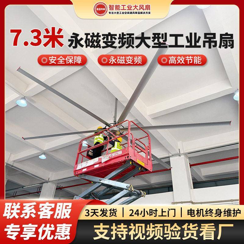 圣田工业大吊扇学校工厂车间仓库降温大型风扇节能7米3工业大风扇