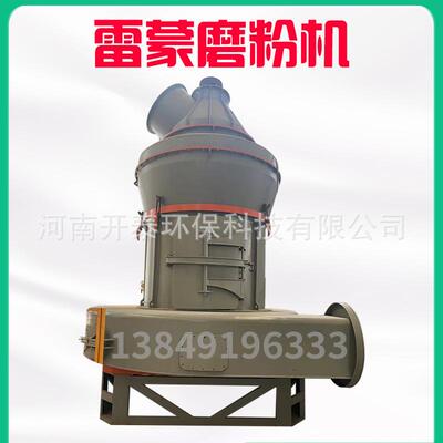 1500雷蒙磨粉机190型风化煤煤矸石磨粉机粉煤灰2100型雷蒙磨粉机