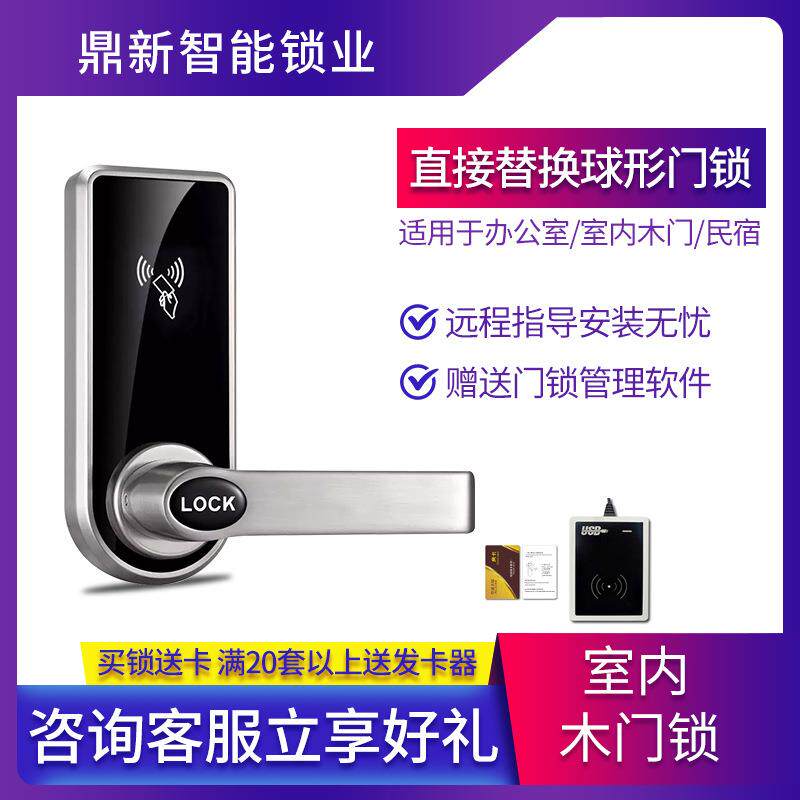 单舌可替换球形锁酒店感应锁宾馆磁卡锁出租房IC卡锁公寓电子门锁