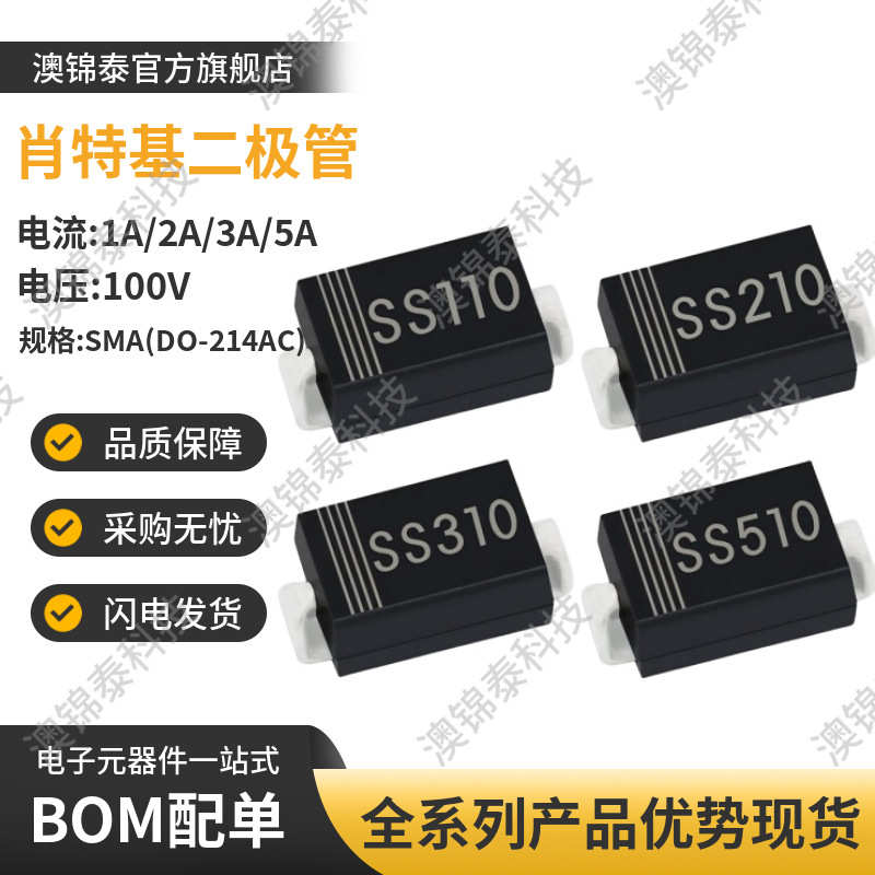 贴片二极管SS110/210/310/510 SMA DO-214AC肖特基100V整流器