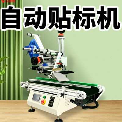 贴标机全自动小型平面包装袋纸箱礼盒瓶盖数码电子不干胶贴标签机