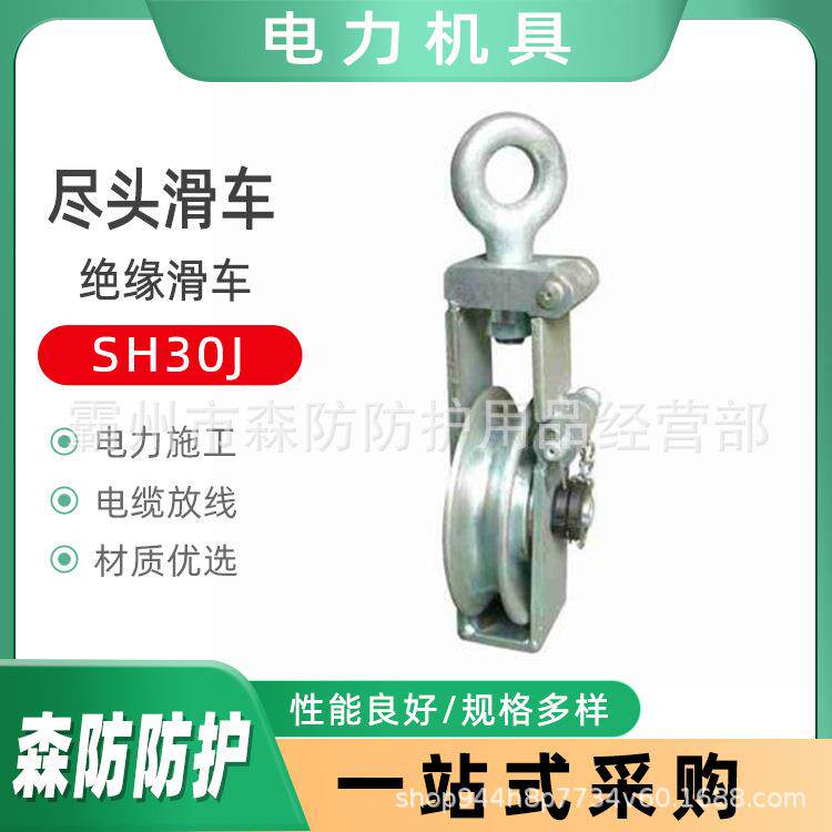 电力施工紧线尽头滑车SH30J尼龙铝轮放线滑车带电作业紧线滑子