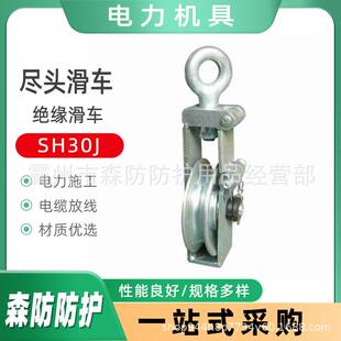 电力施工紧线尽头滑车SH30J尼龙铝轮放线滑车带电作业紧线滑子