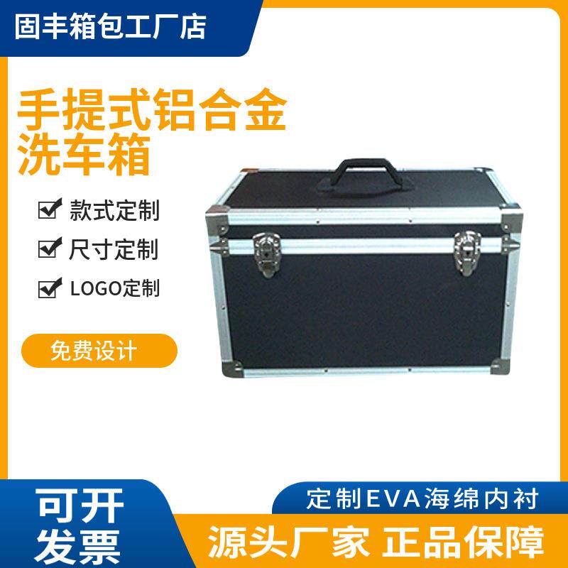 手提式铝合金洗车工具箱五金配件仪器箱汽车贴膜设备箱带锁收纳箱