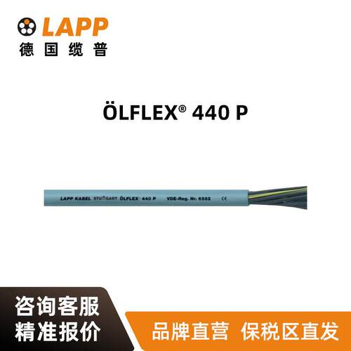 缆普LAPP电线电缆ÖLFLEX® CLASSIC FD 440 P耐磨铜芯耐油软线