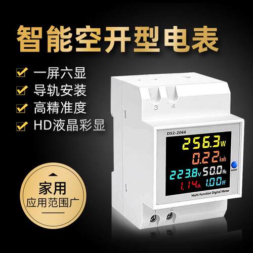 外贸电表单相智能电度表导轨式220V电压电流功率频率因数表计度器