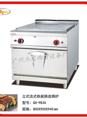杰冠 GH-983A 立式法式铁板烧连柜座 厨房设备