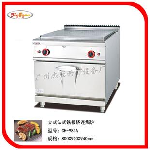 杰冠 GH-983A 立式法式铁板烧连柜座 厨房设备