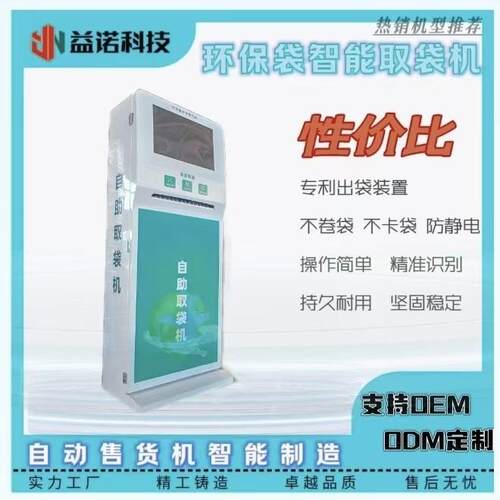 CT袋影像片袋自助取袋机取药袋自助售袋机扫码支付取袋医院取袋机
