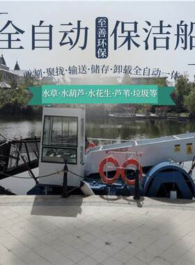 四川大型垃圾打捞船 河道水库清理树枝水草设备 清漂保洁船现货