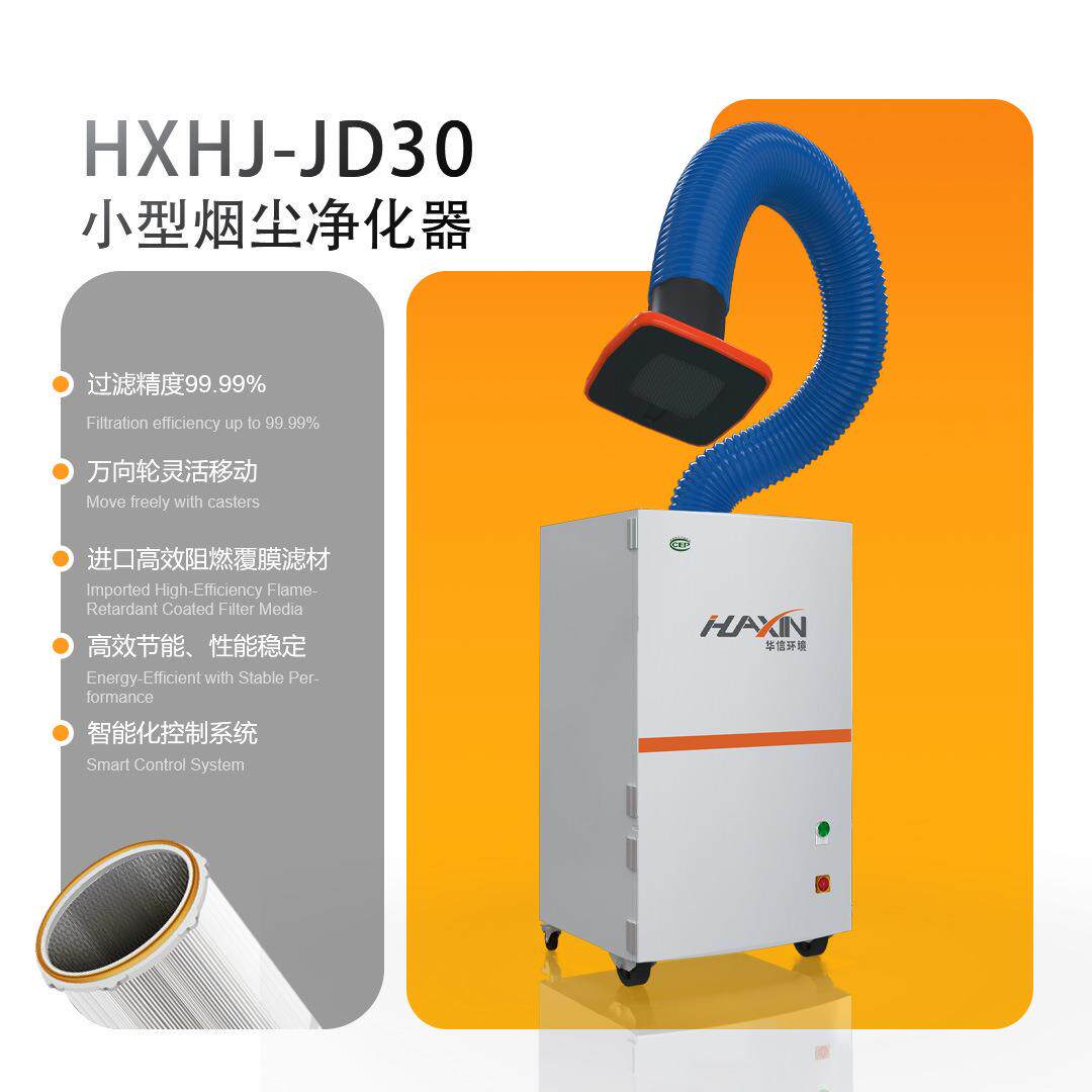 车间焊接烟雾净化器手动清灰小型单臂烟雾净化器移动旱烟净化器