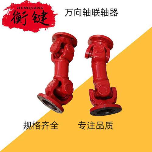 万向联轴器可伸缩法兰盘汽车万向传动轴机械十字轴传动轴万向节