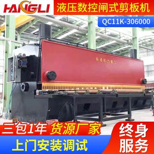 航力QC11K液压闸式 6000剪板机37kw钣金剪板机 剪板机冷成型30