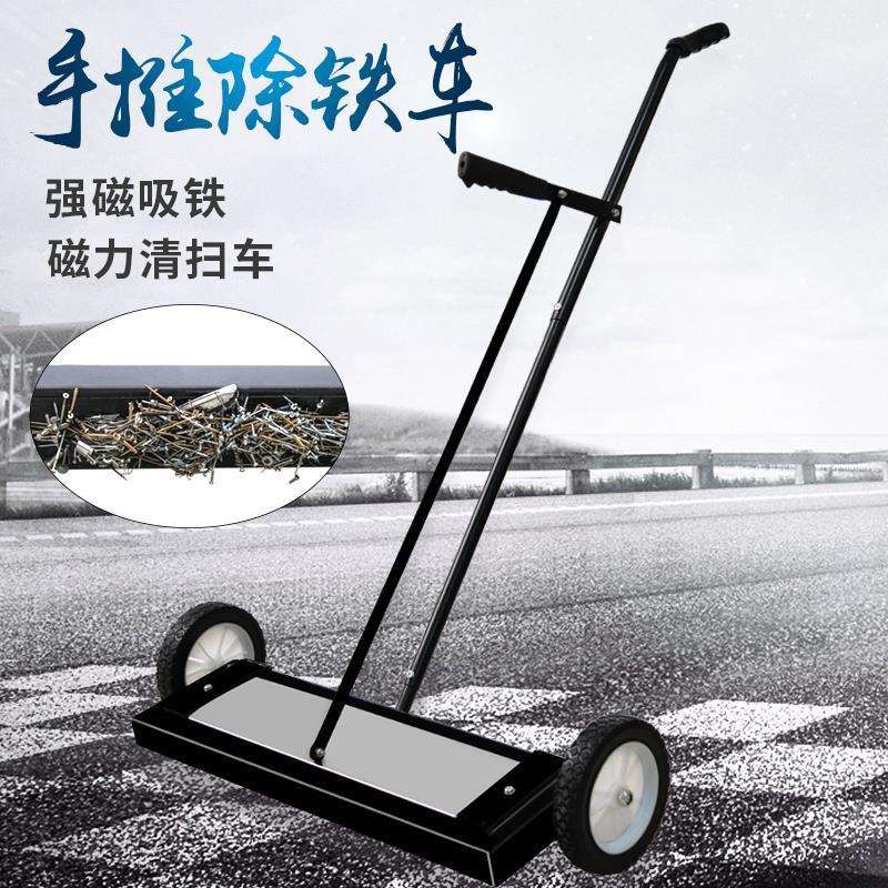 地面铁手推式吸拾铁推车屑铁清扫车间除铁器器438强磁捡拾工具渣