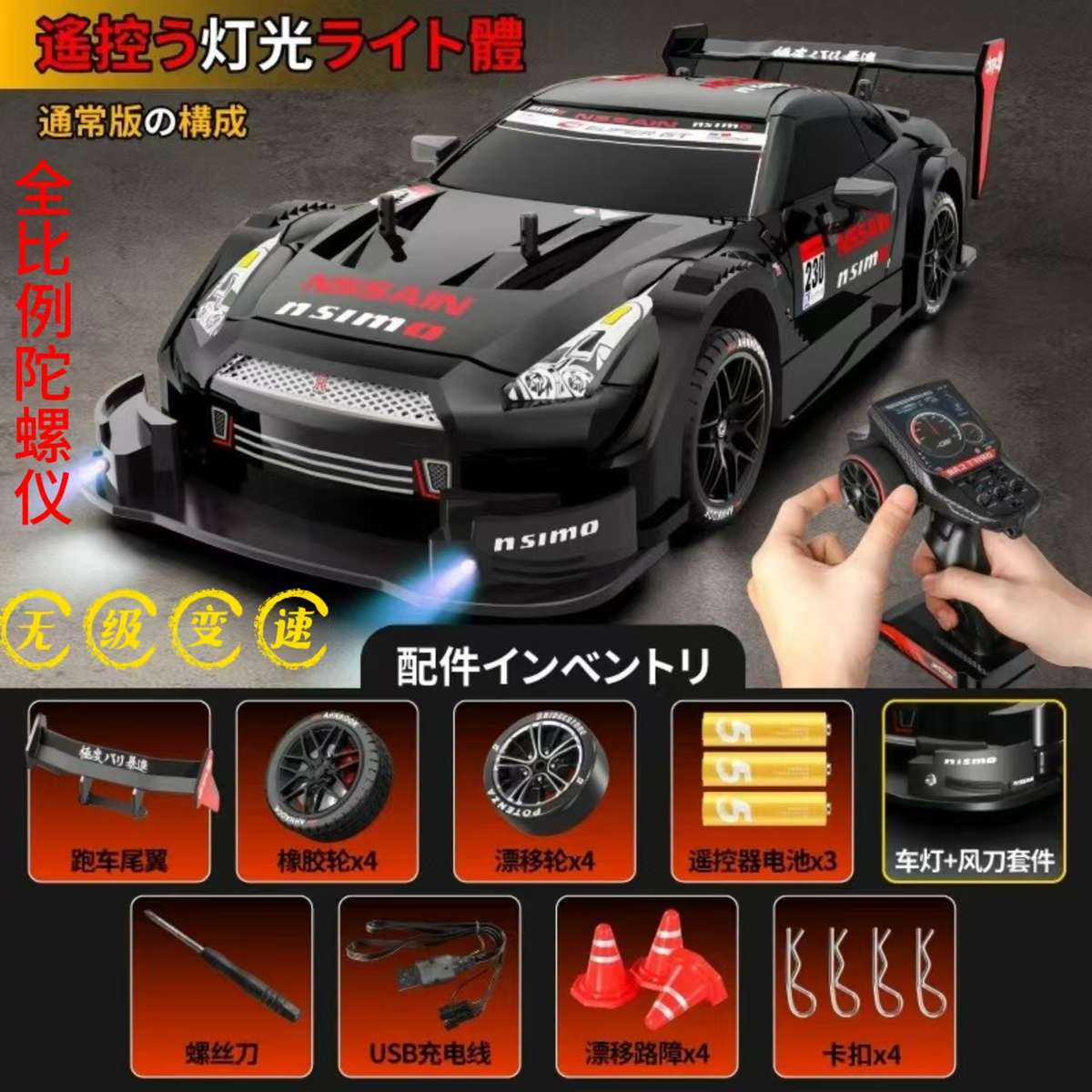 专业rc漂移遥控车GTR全比例陀螺仪高速跑车四驱赛车男孩电动汽车