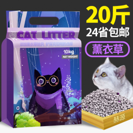 赫源10公斤膨润土猫砂薰衣草除臭猫沙20斤去味猫用品5公斤