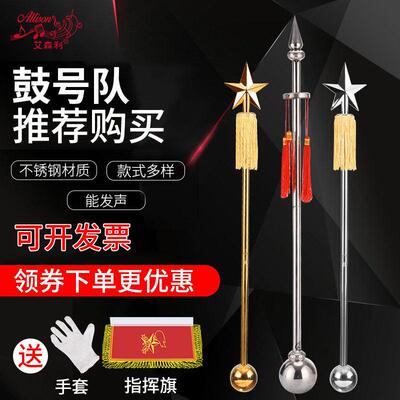 【allison艾森利】 乐队指挥棒鼓号队指挥铃学生用90厘米全不锈钢