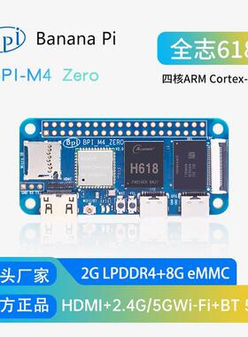 香蕉派开发板Banana Pi BPI-M4 Zero单板计算机 全志H618芯片设计