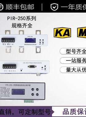 PIR-250智能型电动机综合保护器ZDB-250D WDB-200 PIR-250C矿用