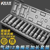 12角梅花套筒头子气动扳手小风炮套头铬钼钢 2加长梅花套筒套装