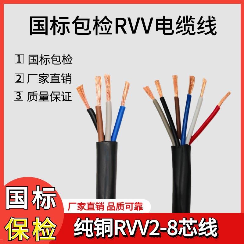 纯铜芯电源线2 3 4芯电缆rvv0.75 1.0 1.5 2.5平方监控软护套电缆