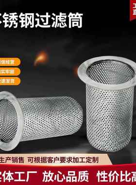 不锈钢过滤筒管道网过滤器JDX-0025工业除械尘排水口冲滤孔滤网机