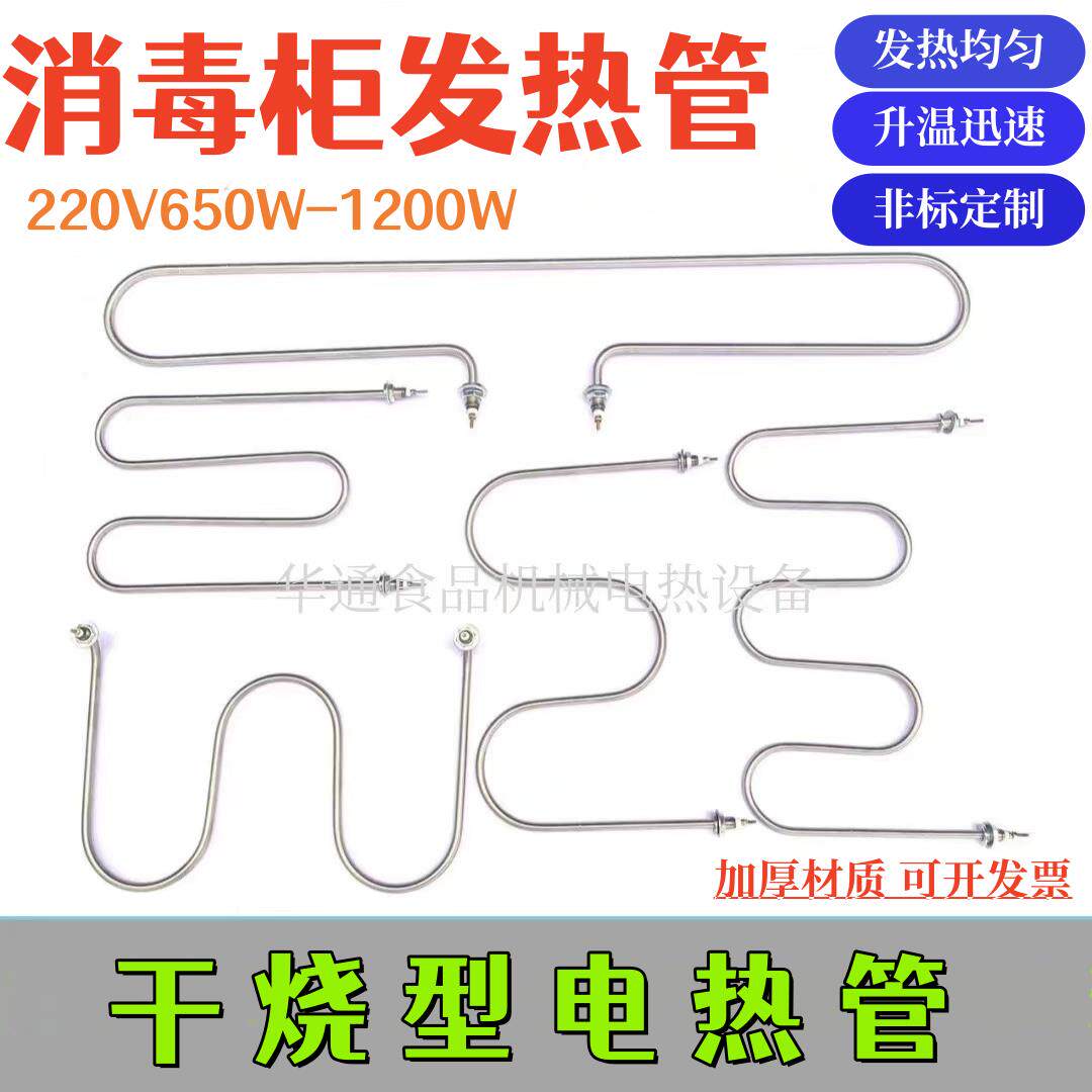 包邮干烧M型电热管消毒柜烘箱加热烘干220V不锈钢发热管