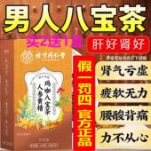 北京同仁人参黄精玛咖八宝茶脾汗多A肾精亏虚透支亏虚虚敏感过度A
