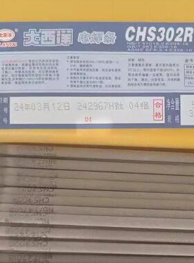 大西洋CHS302焊条A302异种钢 铁与不锈钢焊接E309-16 2.5 3.2 4.0
